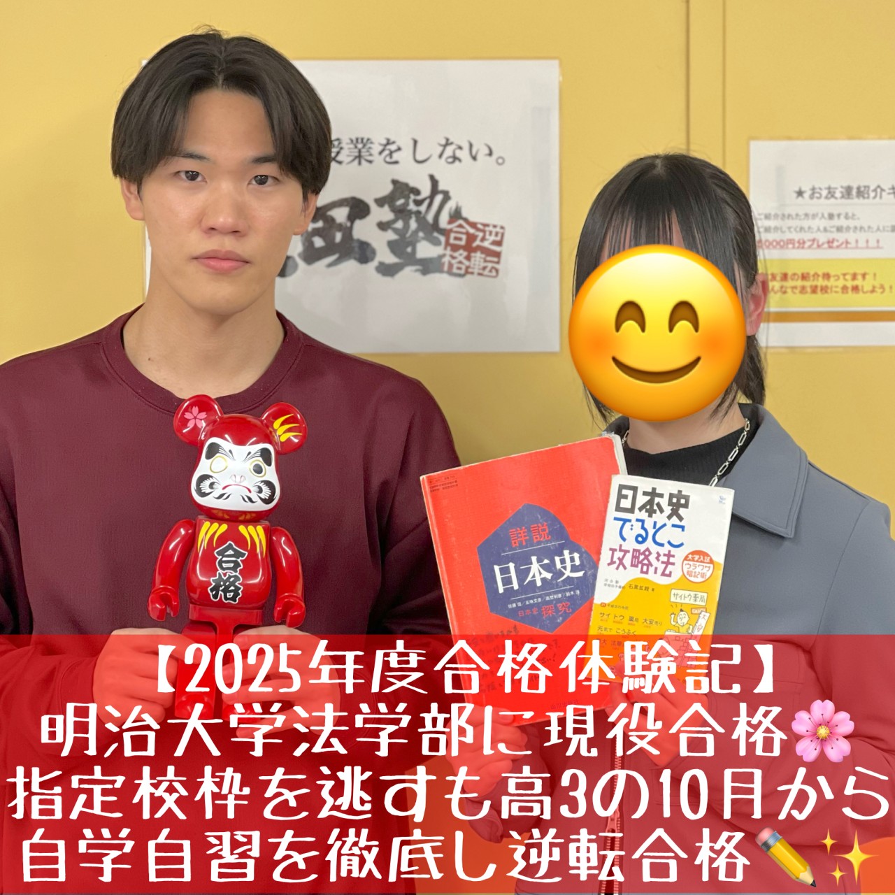 [合格体験記]明治大学法学部に現役合格！高3の10月から逆転！