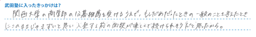 関西大学　商学部　私立大学　公募推薦　推薦入試　武岡台高校　鹿児島中央　武田塾　takeda　塾　予備校　個別　集団　勉強法　自習室　授業　カリキュラム　特訓　質問　合格　実績　英語　数学　国語　小論文