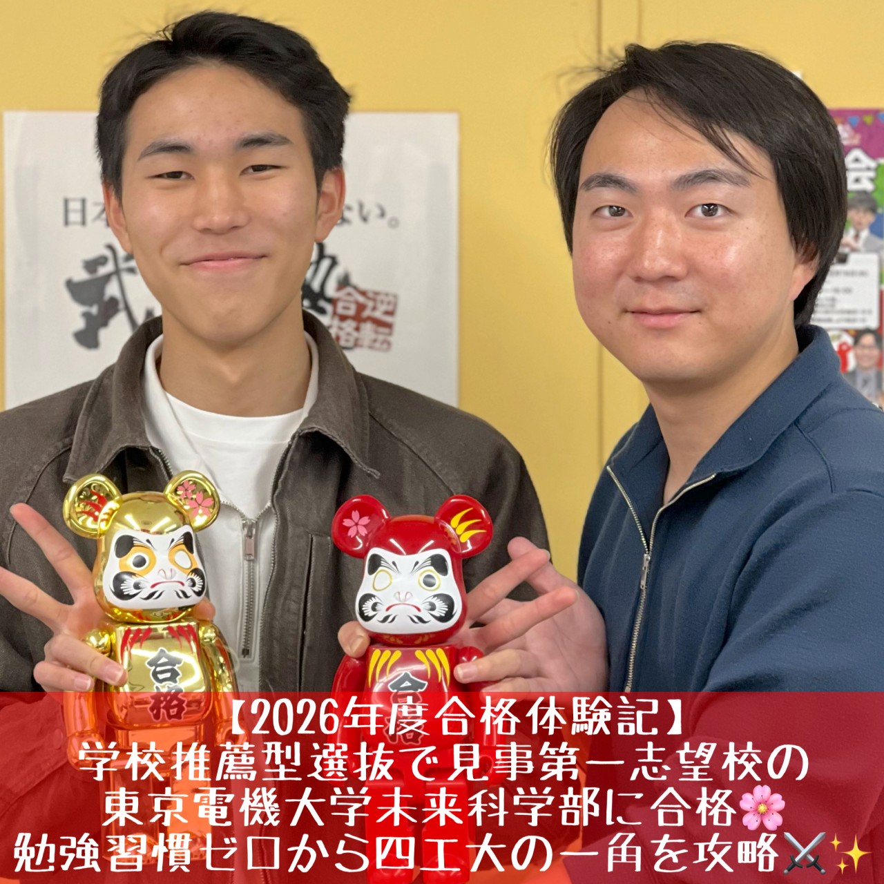 [合格体験記]東京電機大学に学校推薦型選抜で合格！
