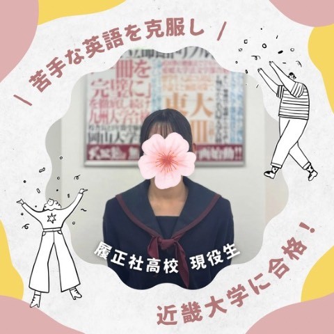 【合格体験記】履正社高校の生徒が近畿大学に合格！～武田塾伊丹校～