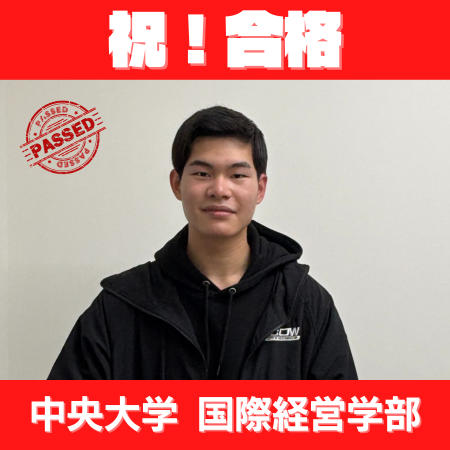 丸亀城西高校から中央大学に逆転合格｜武田塾丸亀校で英語を武器に