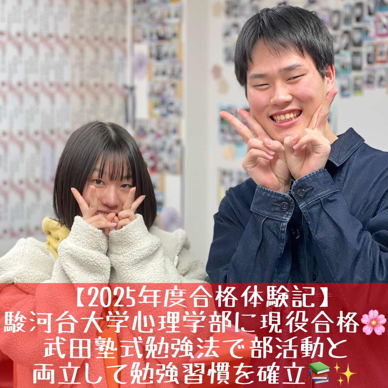 [合格体験記]駿河台大学合格！憧れの心理学部合格を掴んだ！