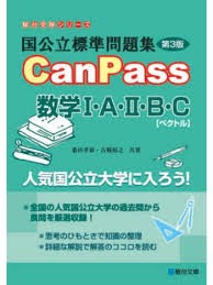 数学 キャンパス