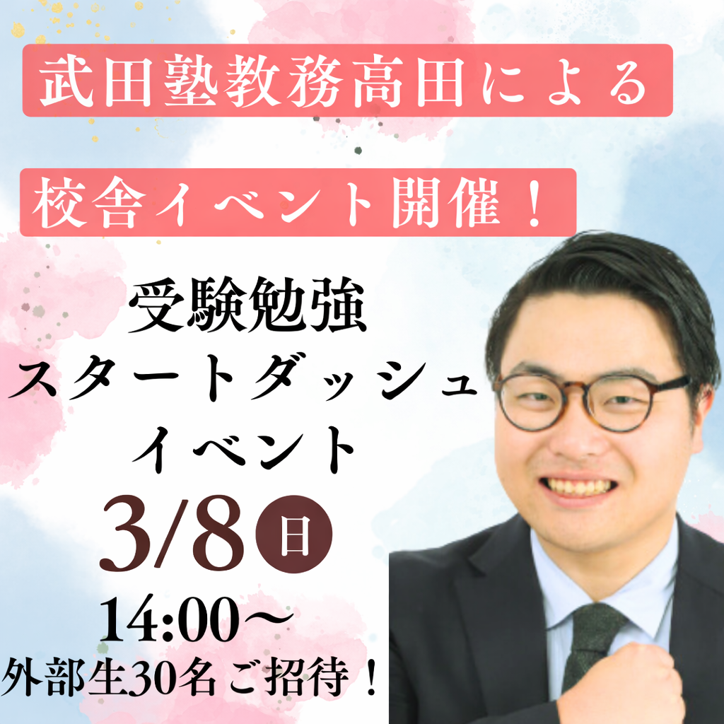 【校舎イベント】3/8(日) 川崎駅前校にて高田先生による講演会開催！