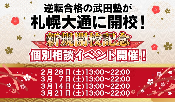 2/28(土)・3/7(土)・3/14(土)・3/21(土) 開校イベント開催！
