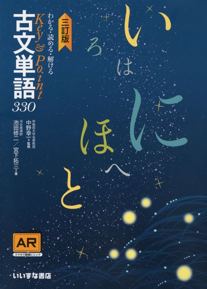 3訂版　古文単語　330