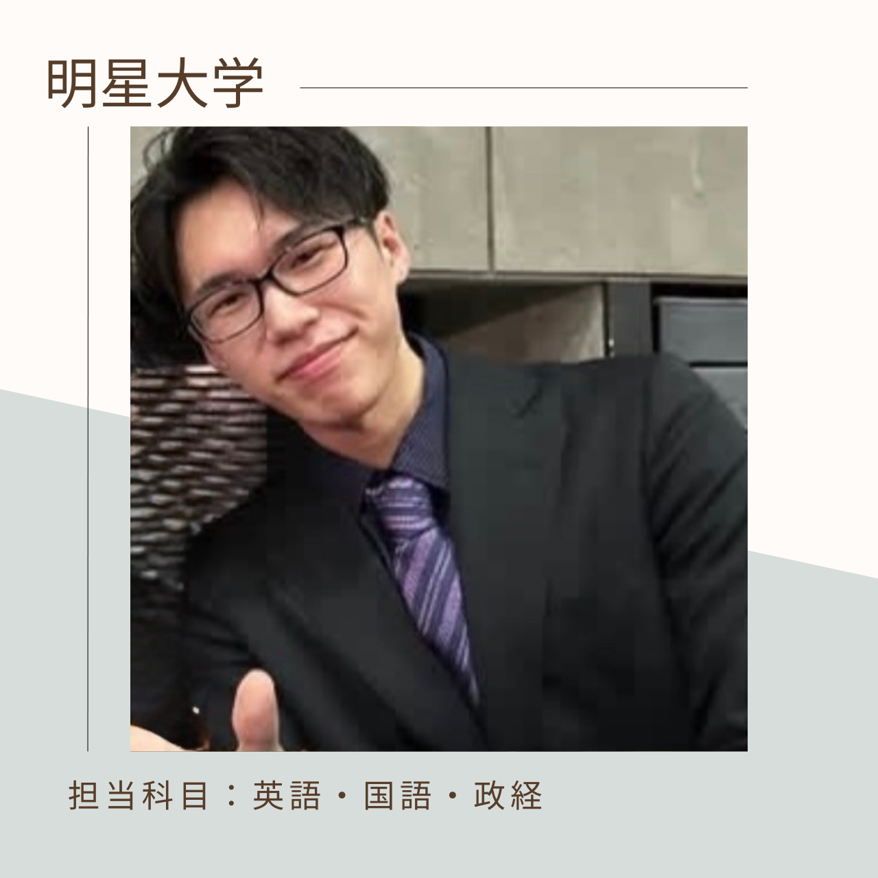 早勢 悠星 先生先生