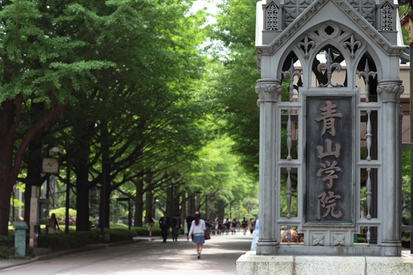 青山学院大学