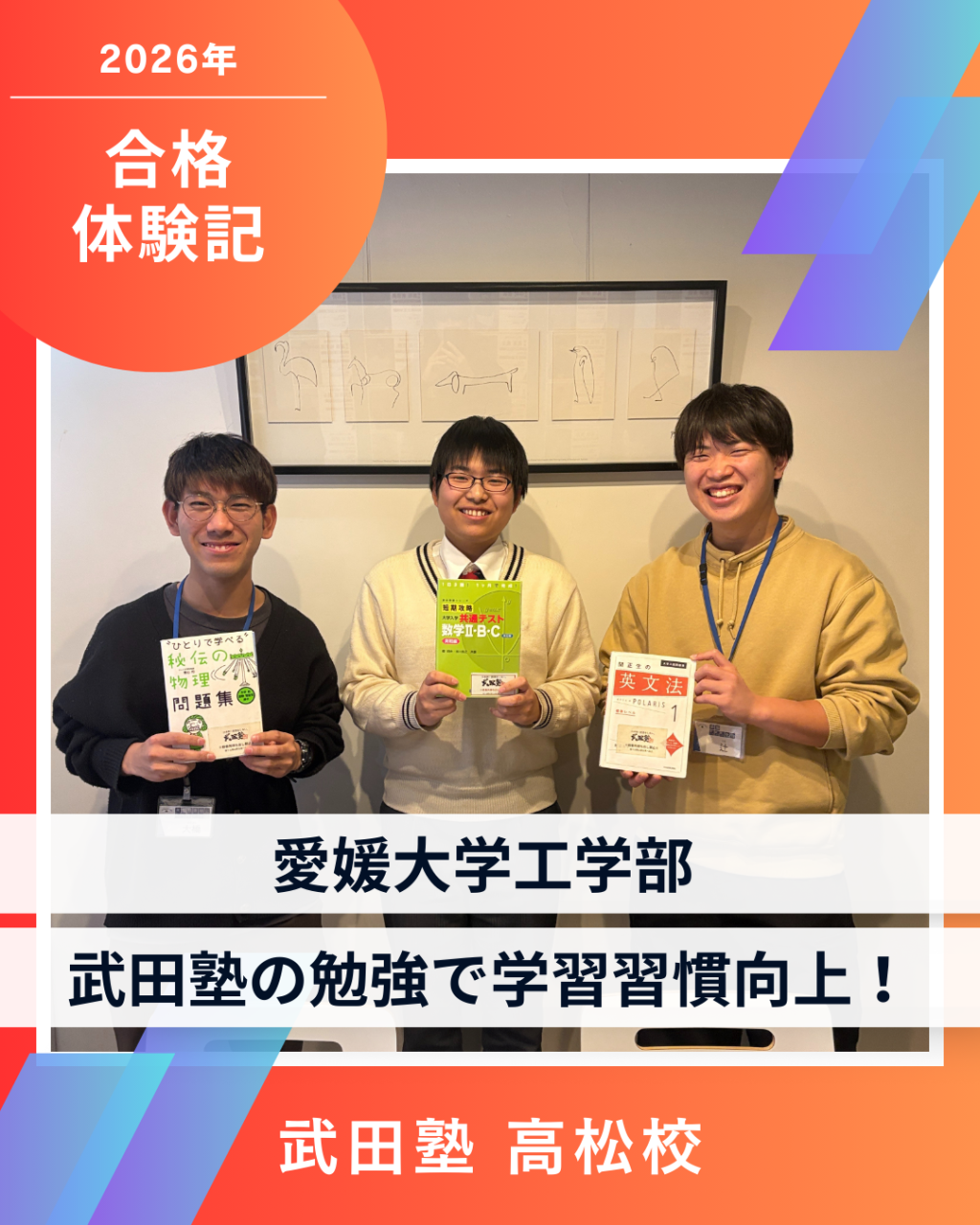 2026年合格体験記＿テンプレ (1)