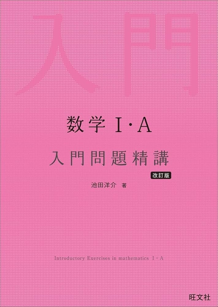 入門問題精講