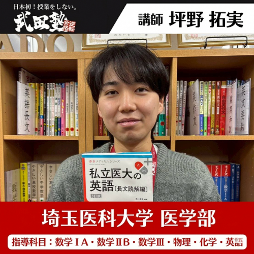 坪野(埼玉医科大学 医学部 医学科)先生