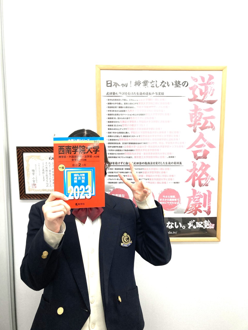 🌸合格体験記2026🌸 O・Yさん、西南学院大学  に見事合格🌸