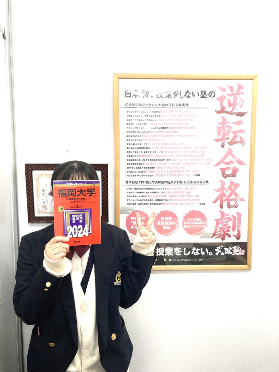 🌸合格体験記2026🌸 N・Rさん、福岡大学  に見事合格🌸