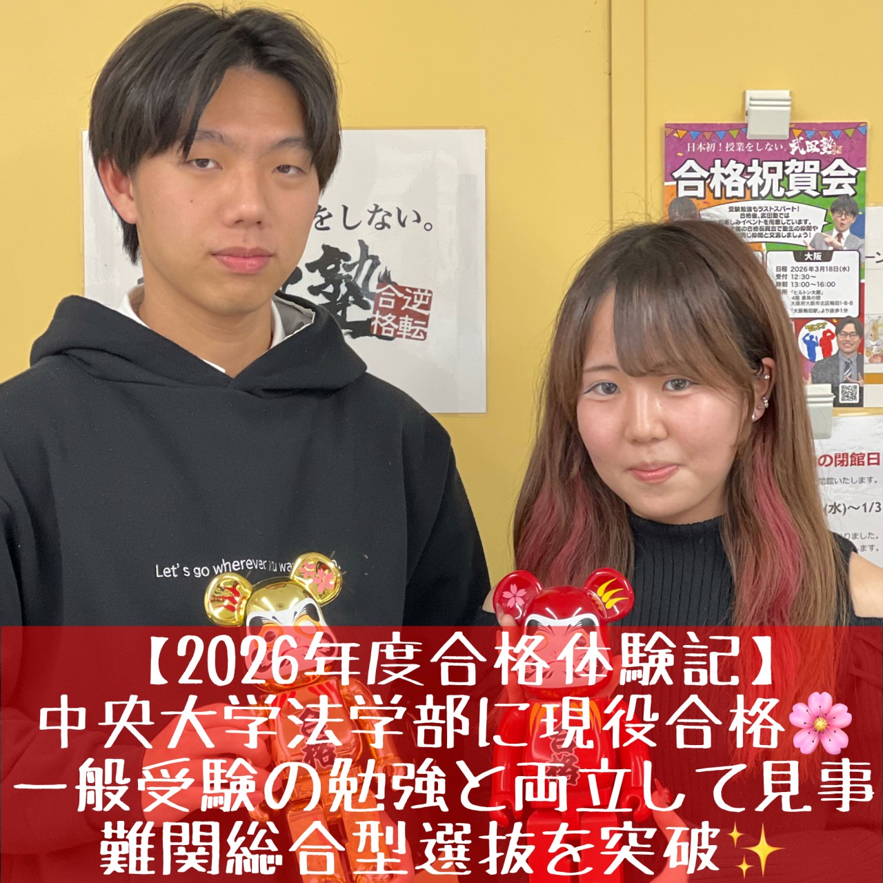 [合格体験記]中央大学法学部に現役合格！総合型選抜を乗り越えた！