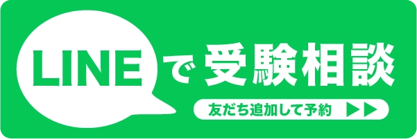 今すぐLINE友だち追加