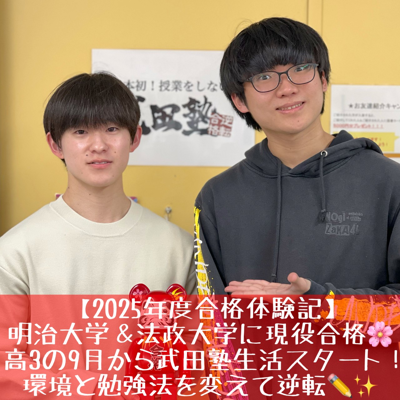 [合格体験記]明治大学商学部現役合格！高3の9月入塾で逆転！