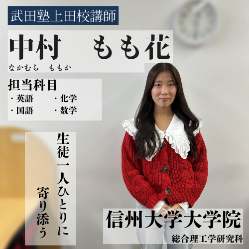 中村 もも花先生