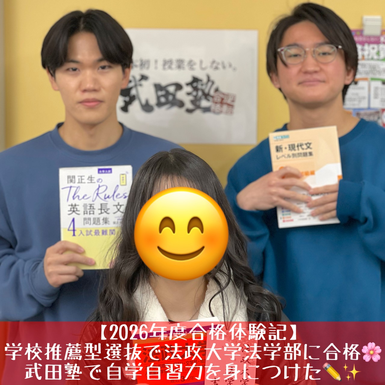 [合格体験記]法政大学法学部に学校推薦型選抜で合格！