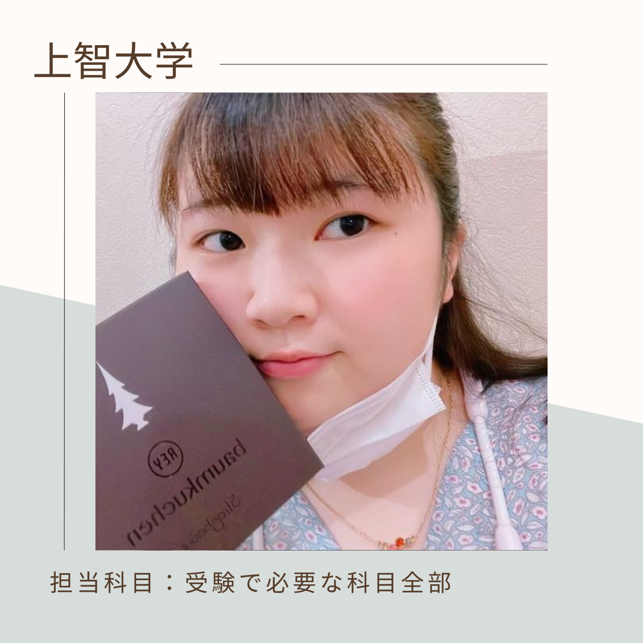 竹村 絵莉菜 先生先生