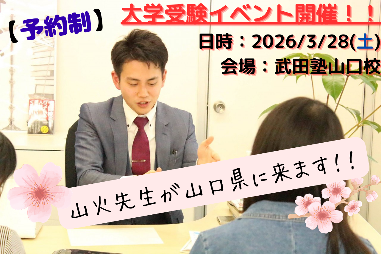 【3月28日(土)】山火先生の個別相談/講演会イベント実施！