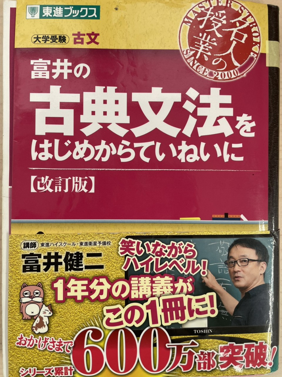 富井の古典文法