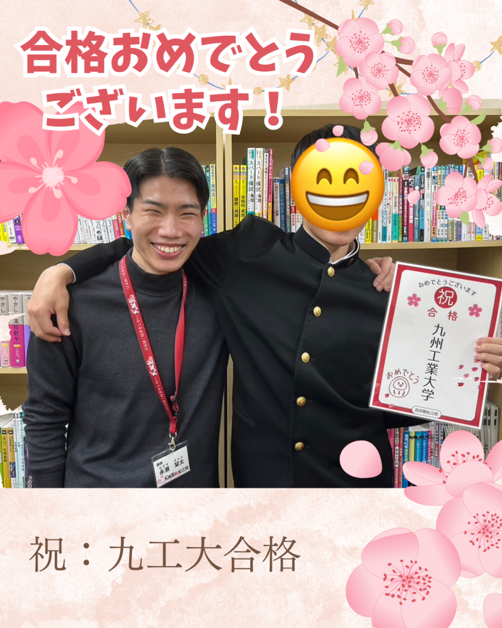 【合格体験記2026】松江南高校出身！九州工業大学工学部合格！