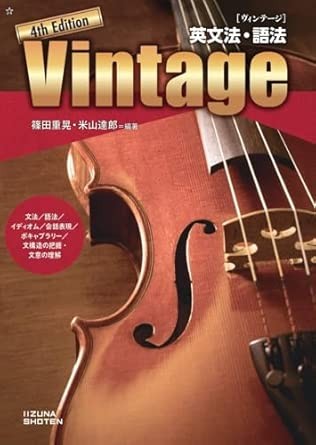 英文法Vintage