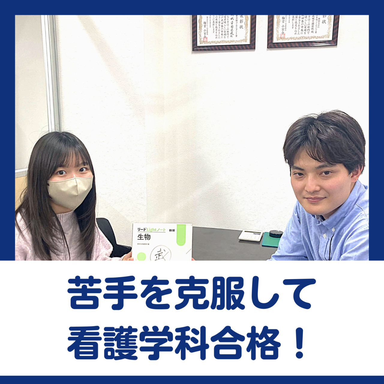 問題の正誤より過程を大事に！苦手を克服して看護学科合格！