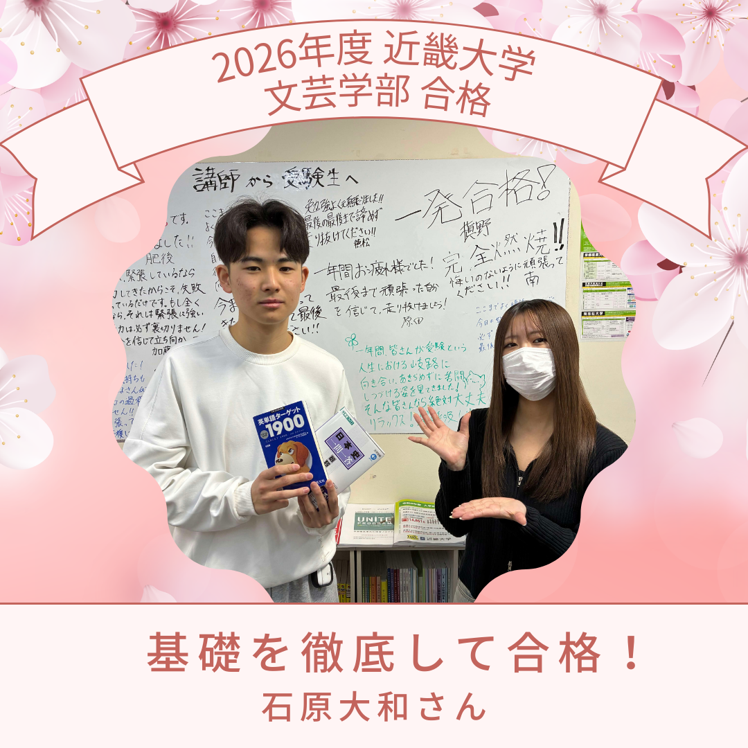 【祝☆合格】日本史を０からはじめて近畿大学に合格！！