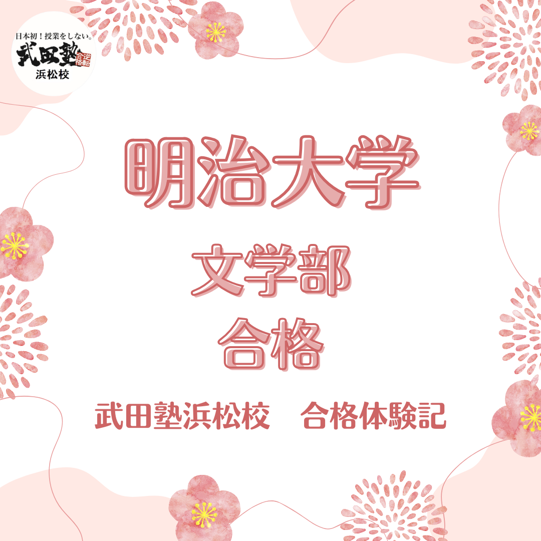 【明治大学合格】自習室を活用して受験勉強の燃えつき回避！