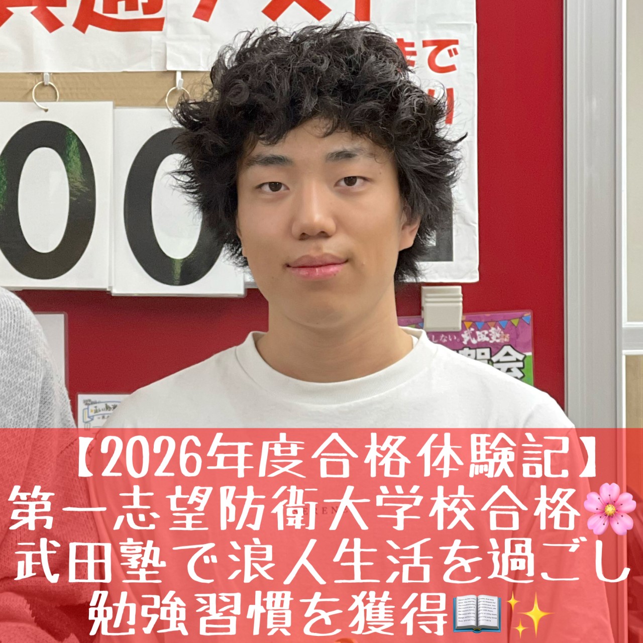 [合格体験記]防衛大学校合格！現役時代のリベンジ達成！