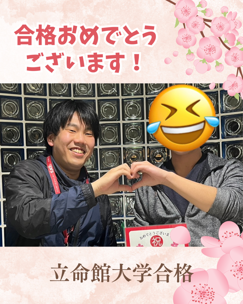 【合格体験記2026】松江北高校出身！　立命館大学合格！