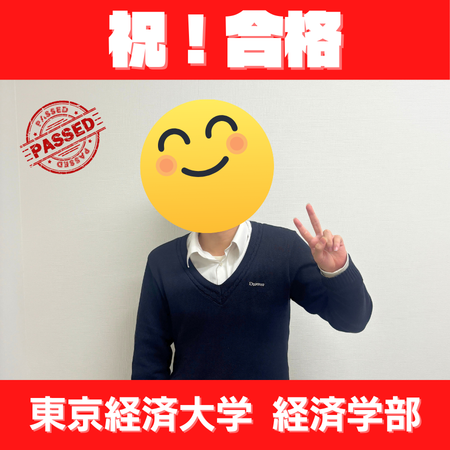 東京経済大学経済学部 合格体験記｜偏差値36から立て直し逆転合格