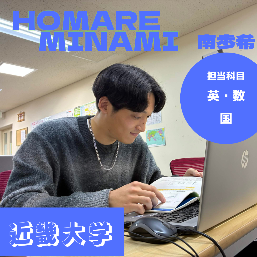 南先生【近畿大学 経済学部】先生