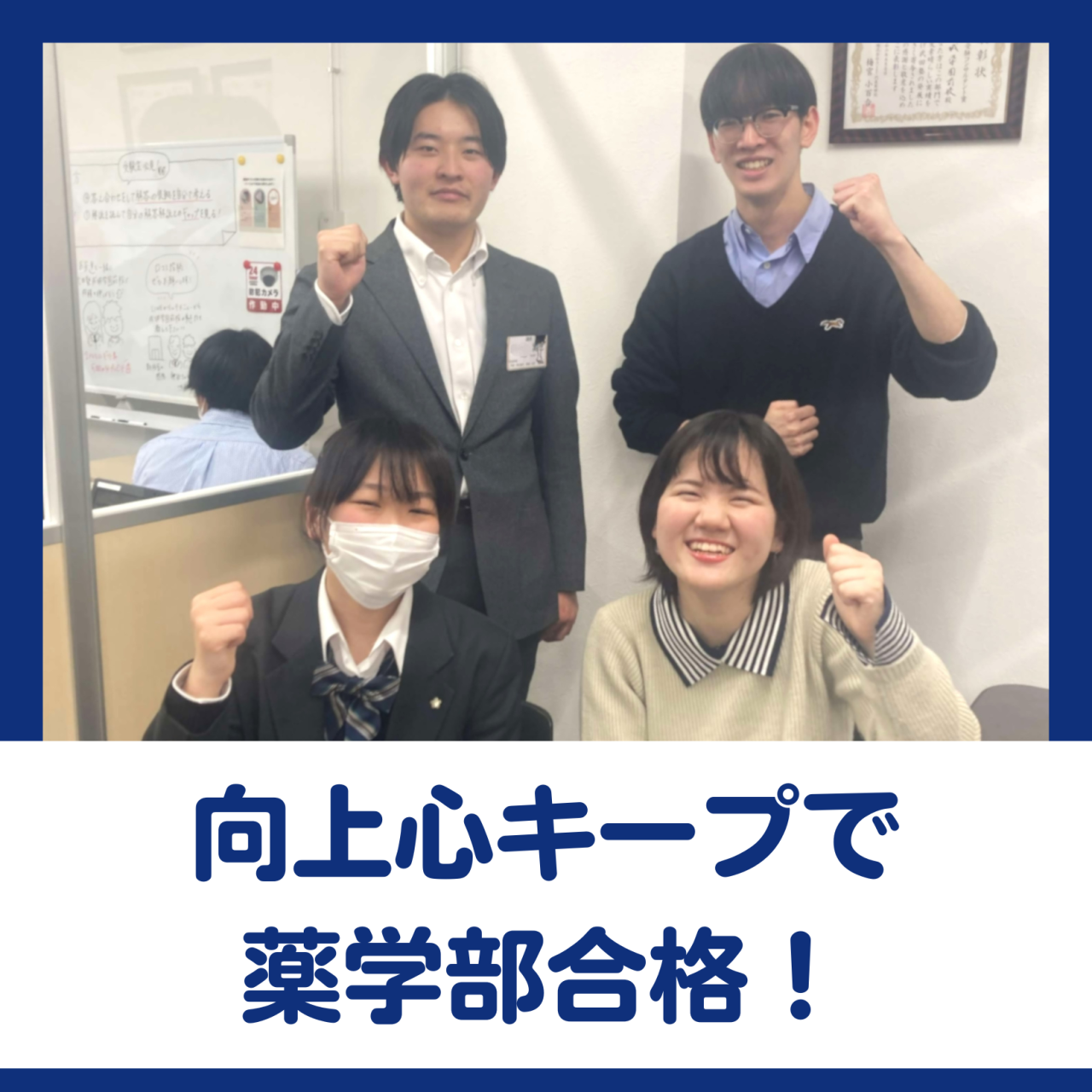 自習環境で向上心キープ！つらい時期を乗り越え薬学部合格！