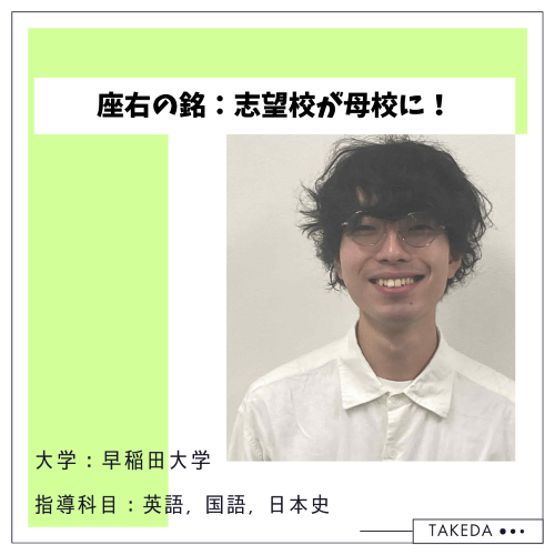 早稲田大学教育学部先生