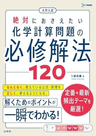 化学120