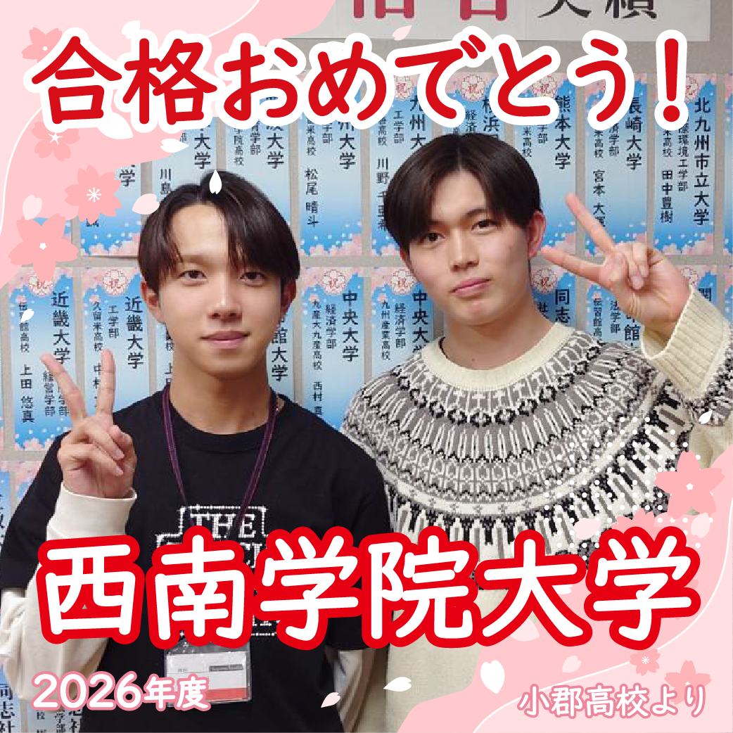 【2026合格体験記】自学自習で効率よく成績を伸ばして 合格！