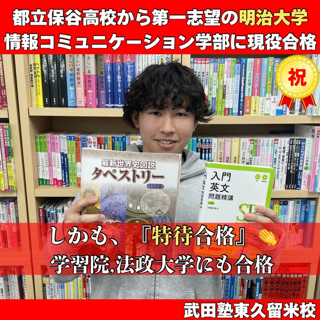 明治大学 現役合格