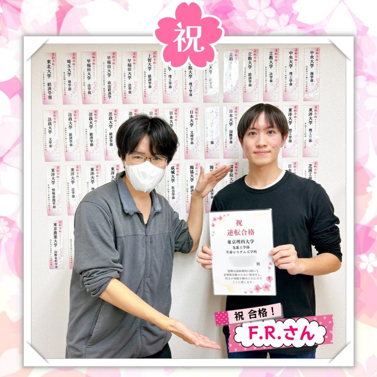 夏休みから入塾で偏差値10UP！ 第一志望の東京理科大学に合格