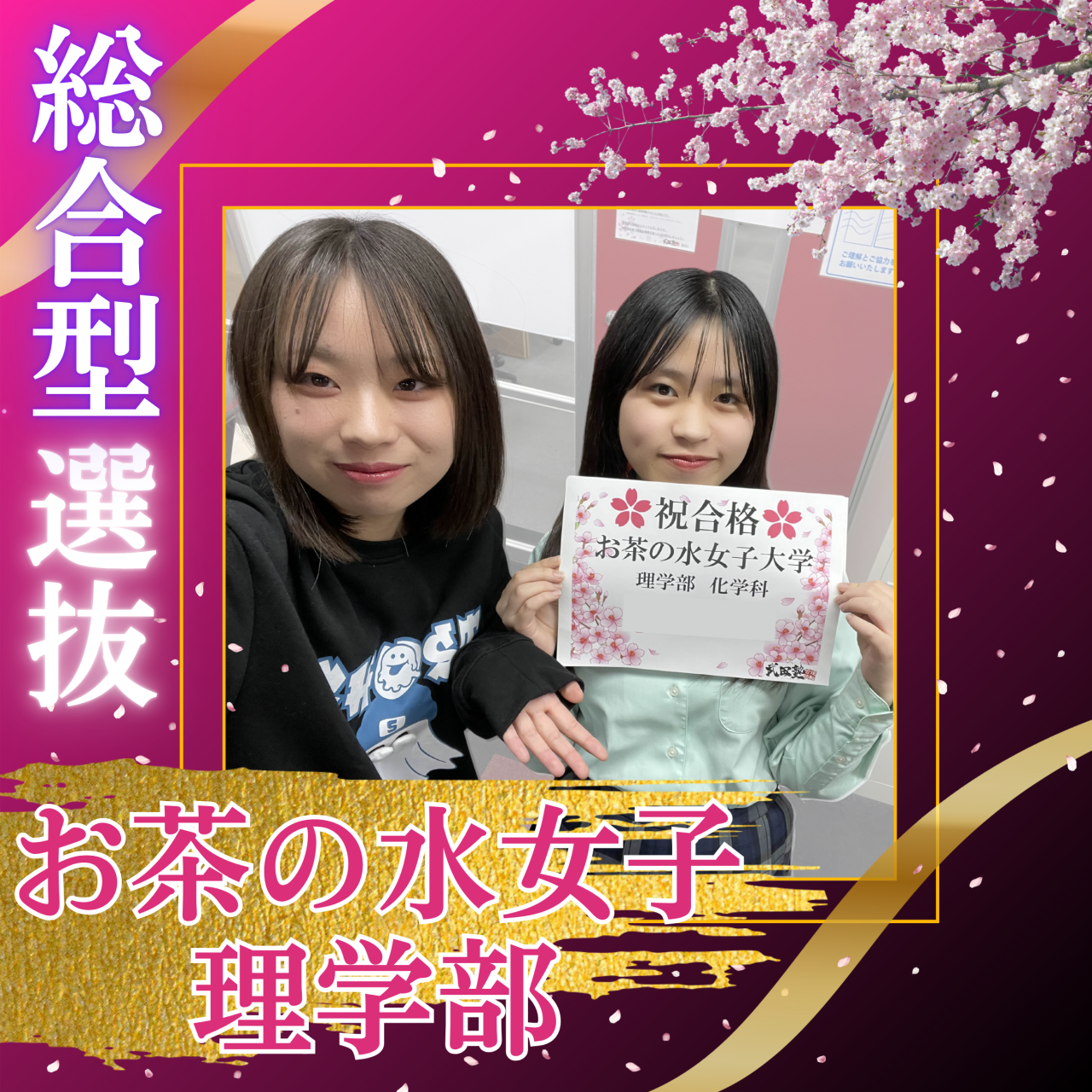 【合格体験記】日々の努力を自信に変え、総合型選抜を勝ち抜く！！