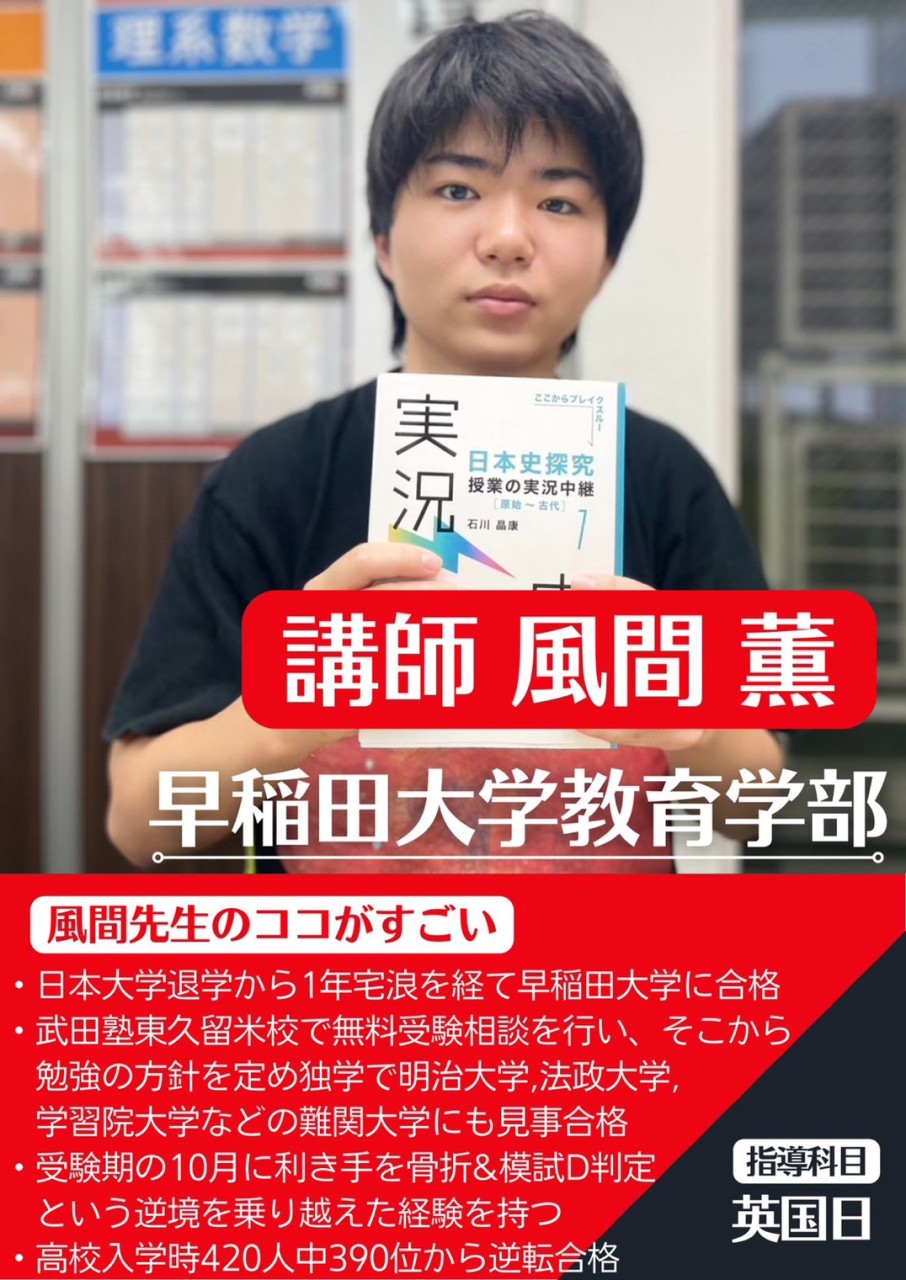 早稲田大学講師