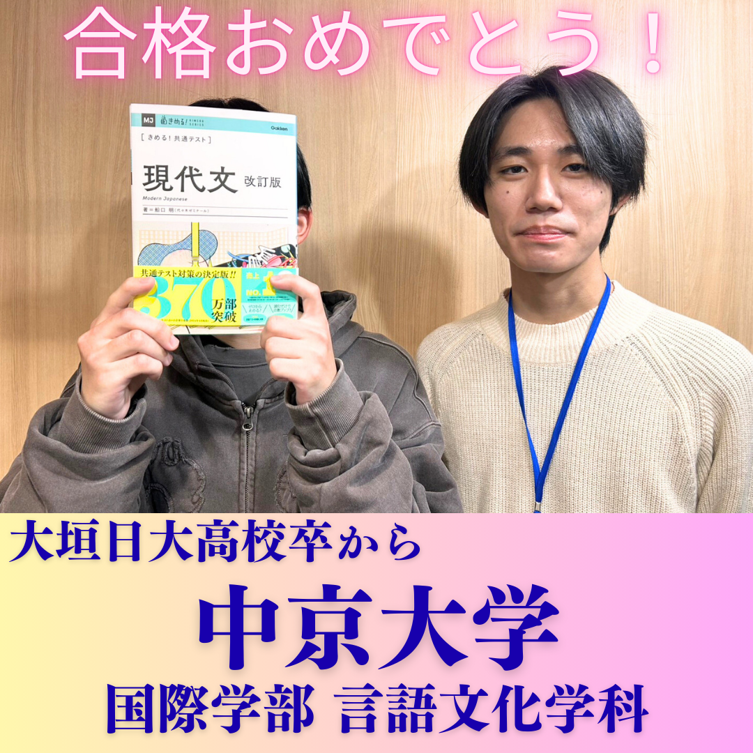 【合格体験記】コツコツとペースを守って中京大学国際学部に合格！！