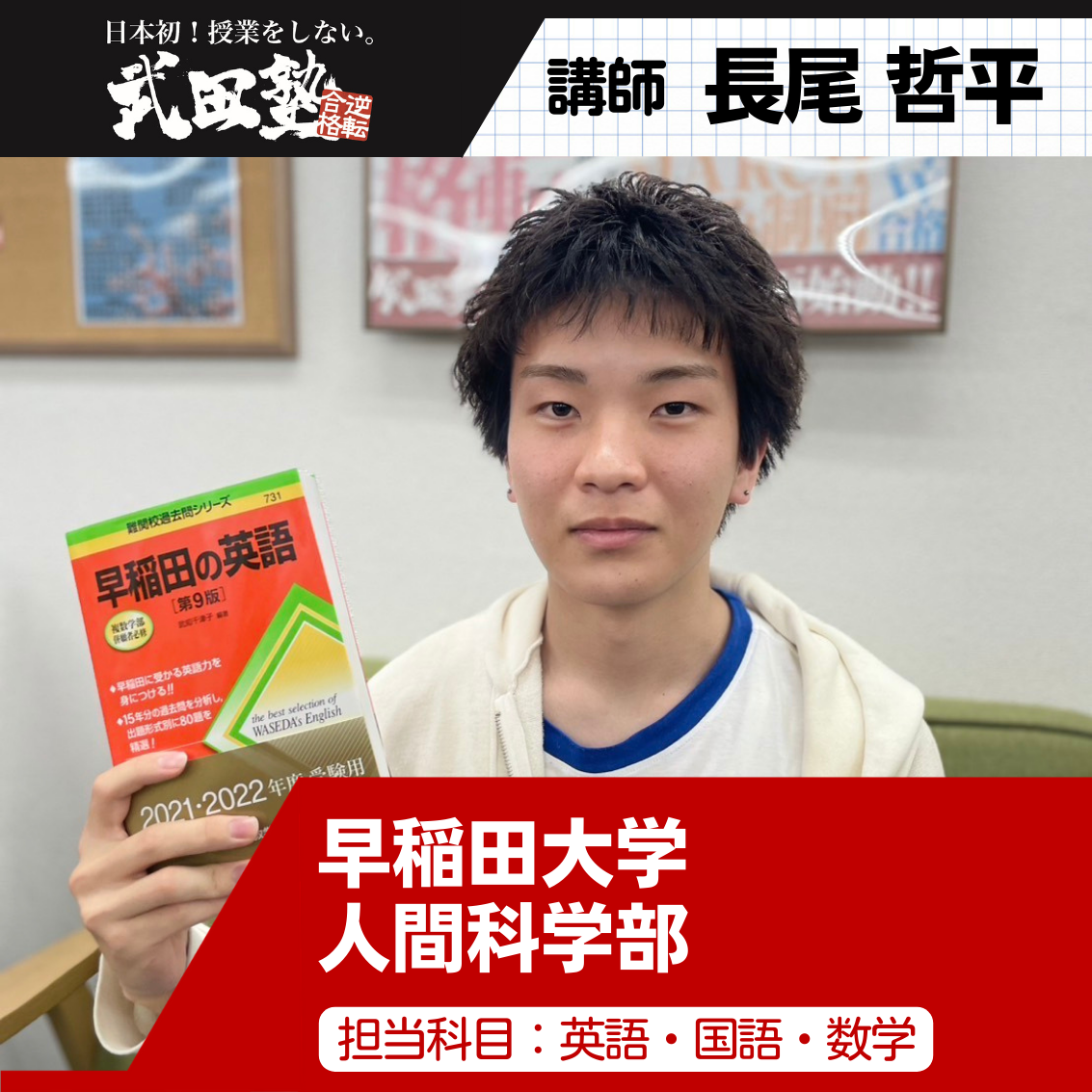 長尾先生 早稲田人間科学部