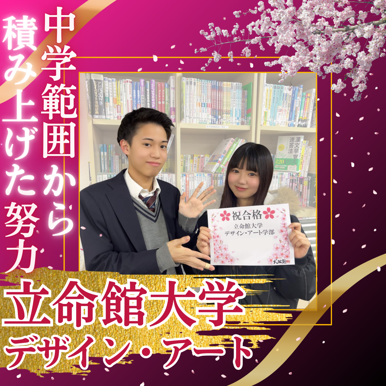 【合格体験記】「わからない」を「武器」に変える。中学の学び直しから掴んだ合格！