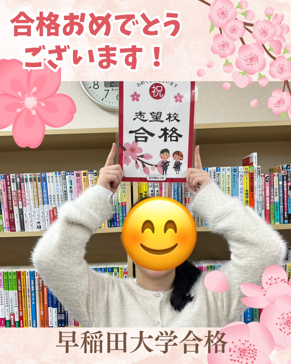 【合格体験記2026】松徳学院高校出身！早稲田大学文学部合格！