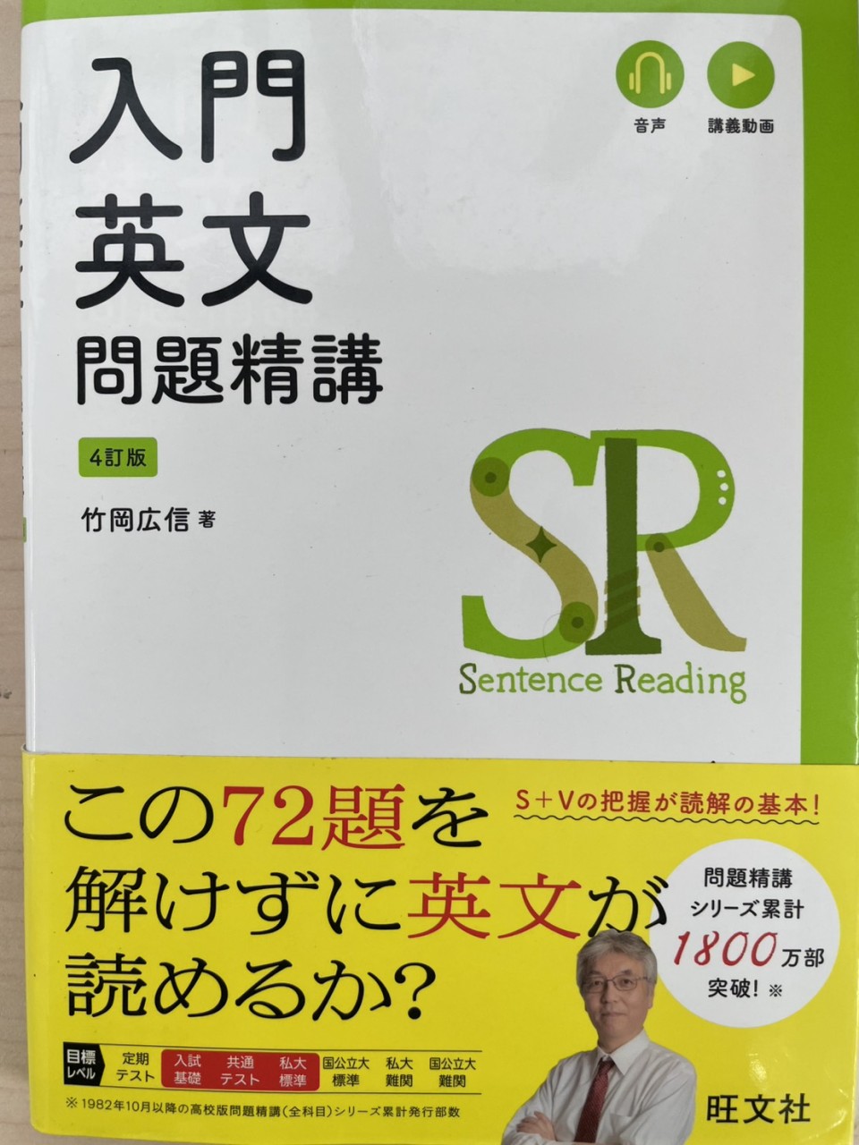 入門英文問題精講