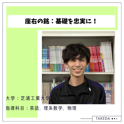 芝浦工業大学工学部先生