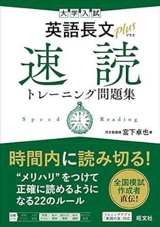 速読トレーニング_