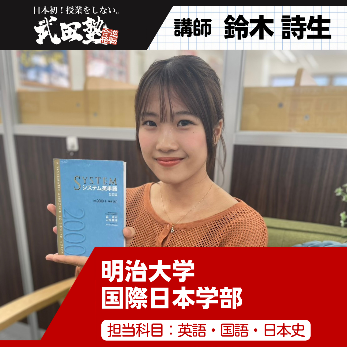 鈴木先生 明治大学